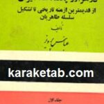 تاریخ دو هزار پانصد ساله ایران