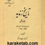 تاریخ زندیه