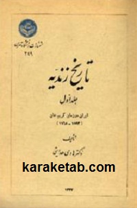 تاریخ-زندیه.jpg