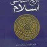 تاریخ سیاسی اسلام