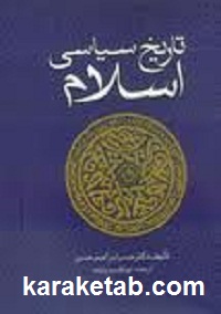 تاریخ سیاسی اسلام