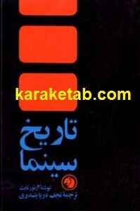 تاریخ سینما