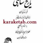 تاریخ شاهی قراختائیان
