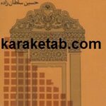 تاریخ شهر و شهر نشینی در ایران