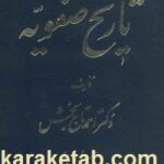 تاریخ صفویه