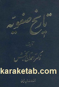 تاریخ-صفویه.jpg