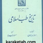 تاریخ طب اسلامی