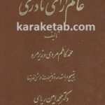 تاریخ عالم آرای نادری