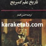 تاریخ علم کمبریج