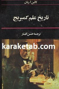 تاریخ علم کمبریج