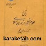 تاریخ علوم عقلی در تمدن اسلامی