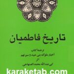 تاریخ فاطمیان