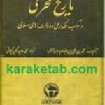 تاریخ فخری