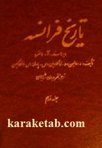 تاریخ-فرانسه.jpg