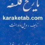 کتاب تاریخ فلسفه