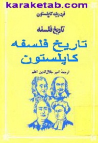 تاریخ-فلسفه-کاپلستون.jpg