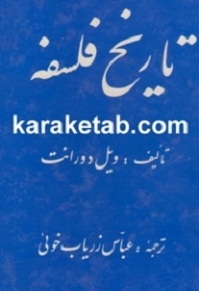 کتاب تاریخ فلسفه