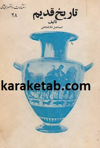 تاریخ قدیم