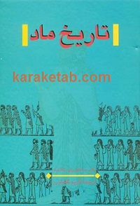 تاریخ ماد