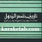 تاریخ مختصر الدول