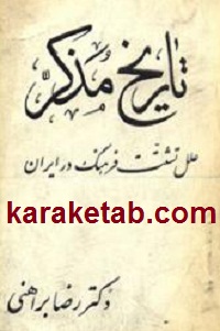 تاریخ مذکر