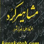 تاریخ مشاهیر کرد