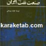تاریخ ملی شدن صنعت نفت ایران