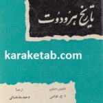 تاریخ هرودوت