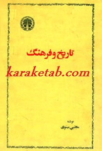 تاریخ و فرهنگ