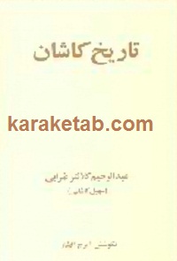 تاریخ-کاشان.jpg