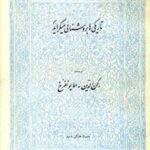 تاریکی ها بروشنایی میگراید