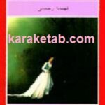 تاوان عشق