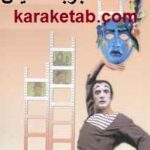تجربه نمایش