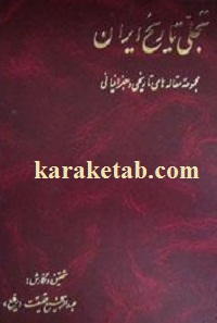 تجلی-تاریخ-ایران.jpg