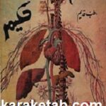 تحفه حکیم مومن یا طب قدیم