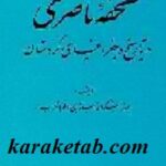 تحفه ناصری