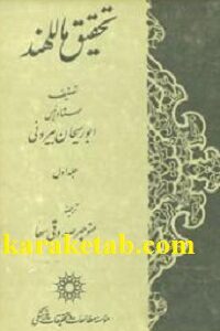 تحقیق ماللهند