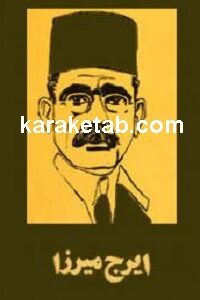 تحقیق در احوال و آثار و افکار و اشعار ایرج میرزا و خاندان و نیاکان او