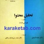 تحلیل محتوا