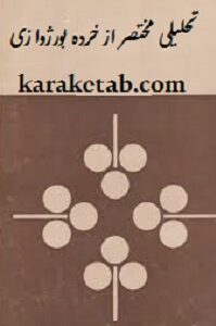 تحلیلی مختصر از خرده بورژوازی