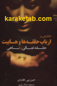 تحلیلی بر ارباب حلقه ها و هابیت