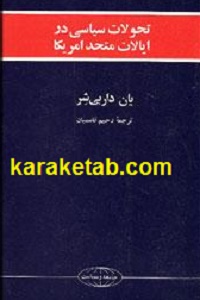 تحولات سیاسی در اتحاد شوروی