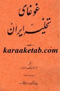 غوغای تخلیه ایران