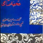 تذکره تحفه سامی