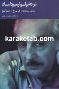 ترانه بولوار میرداماد