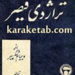 تراژدی قیصر