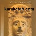 تراژدی یونان