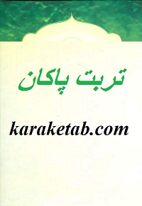 تربت پاکان