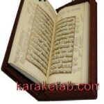 كتاب ترجمه كلام الله مجید