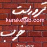 تروریست خوب
